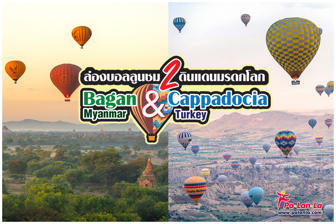 Balloons over Bagan & Cappadocia